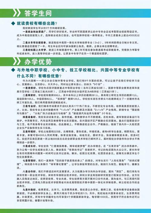 兴国县中等职业技术学校？兴国县中等职业技术学校地址？-第5张图片-职教招生网