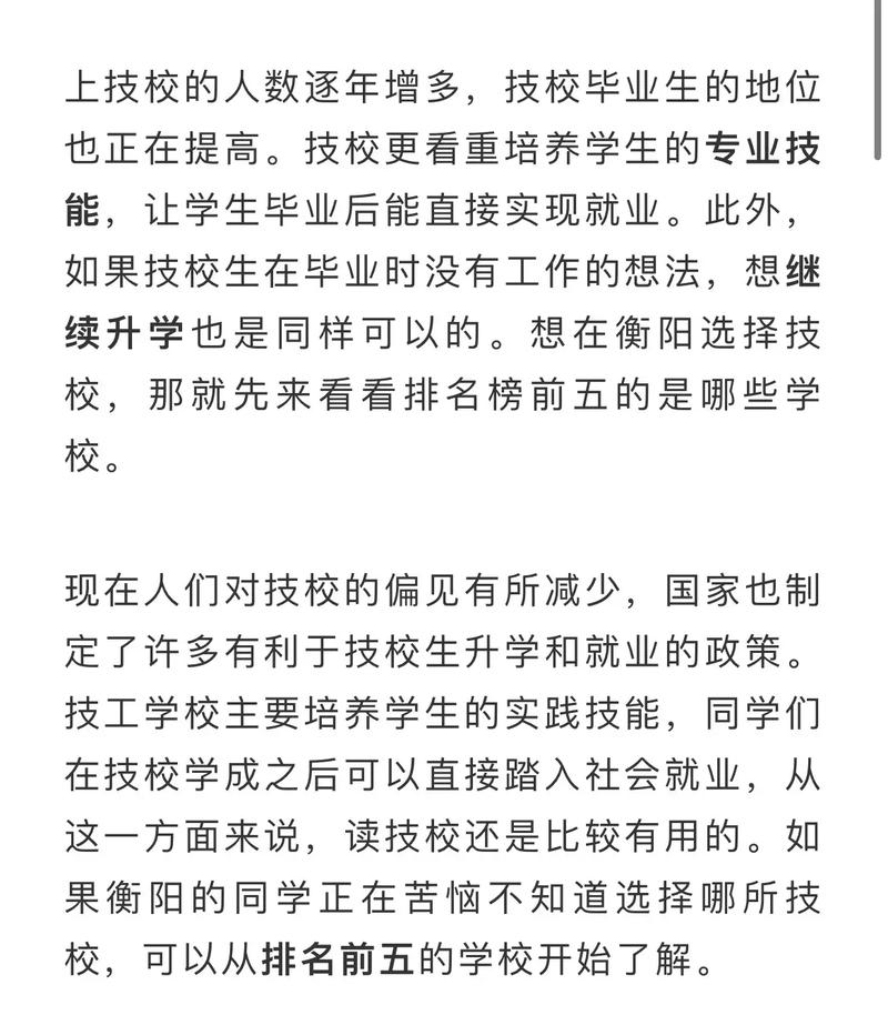 职业技术学校和技工学校，职业学校和技工学校有什么区别？-第2张图片-职教招生网