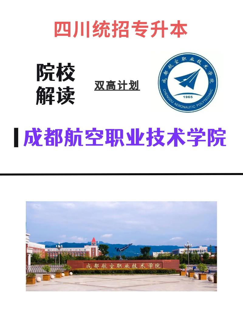 成都哪所航空学校好，成都的航空学校排名？-第5张图片-职教招生网