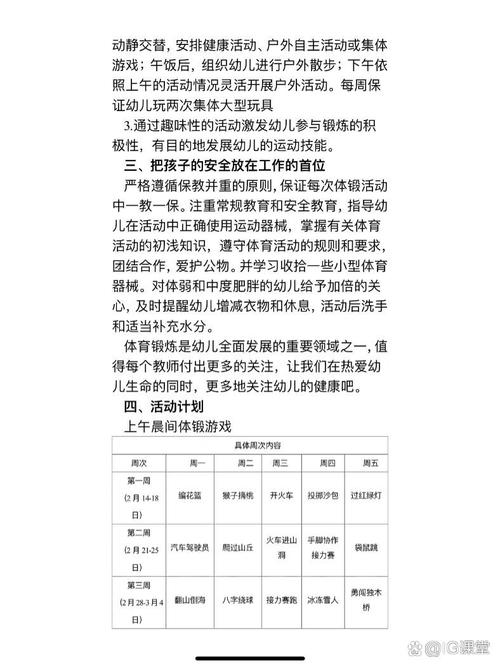 中班体育锻炼，中班体育锻炼目标分类-第5张图片-职教招生网