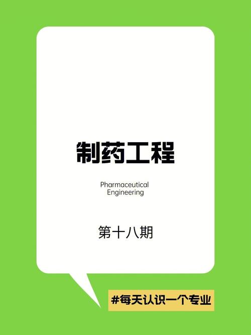 制药工程专科？制药工程专科叫什么专业？-第6张图片-职教招生网