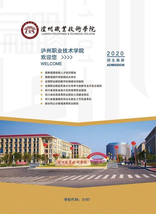 四川省泸州市技术学校？四川省泸州市技术学校招生简章？-第4张图片-职教招生网