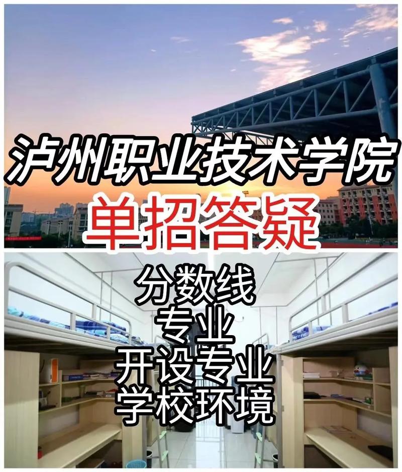 四川省泸州市技术学校？四川省泸州市技术学校招生简章？-第5张图片-职教招生网