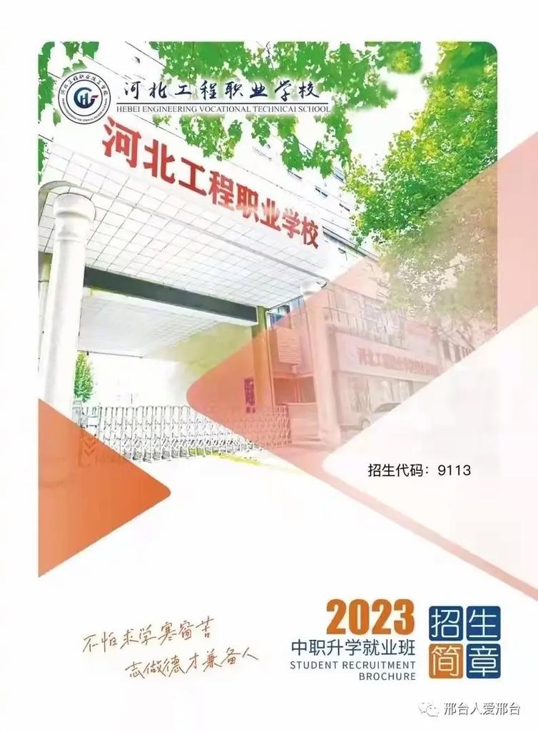 河北工程技工学校是公办的吗，河北工程技工学校地址？-第2张图片-职教招生网