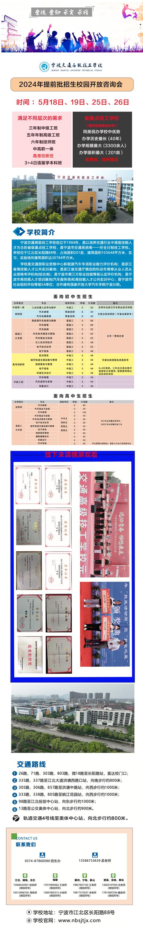 宁波交通高级技工学校有哪些专业？宁波交通高级技工学校有哪些专业可选？-第5张图片-职教招生网