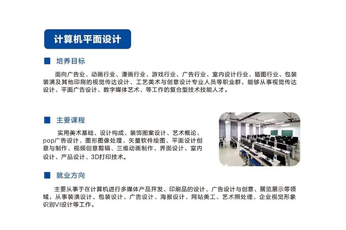 计算机应用和平面设计有什么区别，计算机应用含平面设计方向是什么