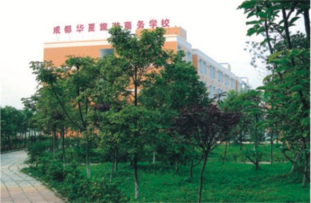 成都华夏出游商务学校,成都华夏出游商务学校招聘?-第4张图片-职教招生网 成都华夏出游商务学校,成都华夏出游商务学校招聘?-第4张图片-职教招生网