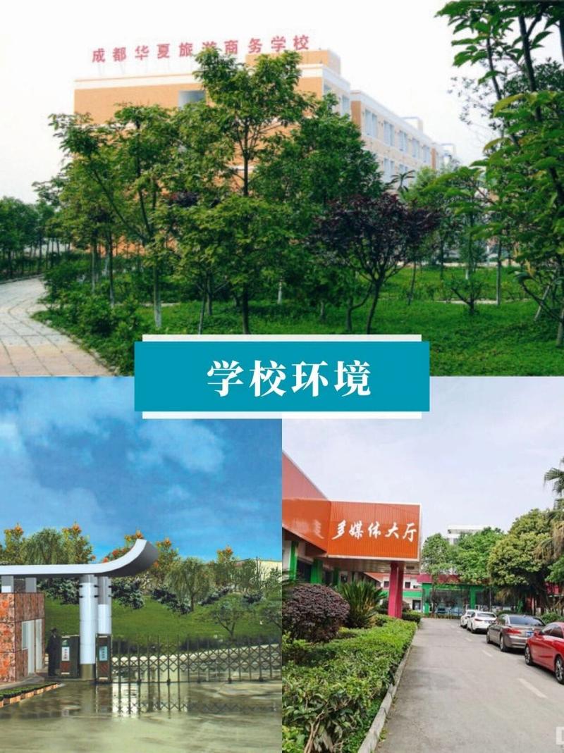 成都华夏出游商务学校,成都华夏出游商务学校招聘?-第6张图片-职教招生网 成都华夏出游商务学校,成都华夏出游商务学校招聘?-第6张图片-职教招生网