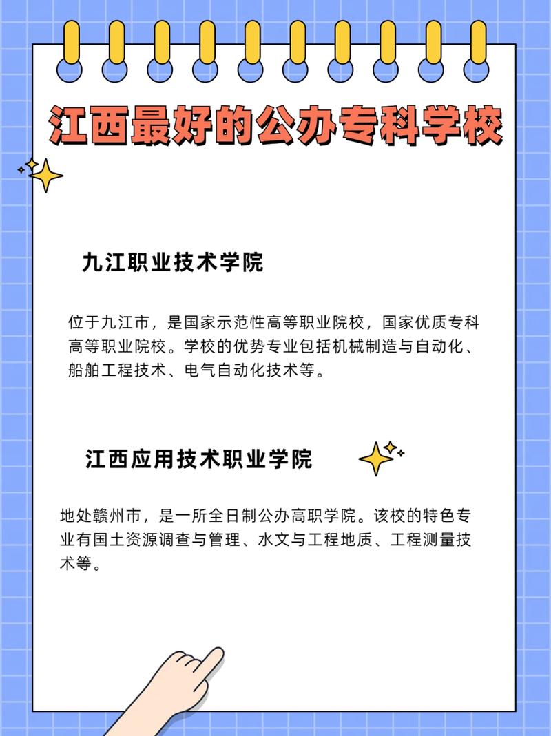 江西省好的职业技术学校，江西省较好的职业学校-第6张图片-职教招生网