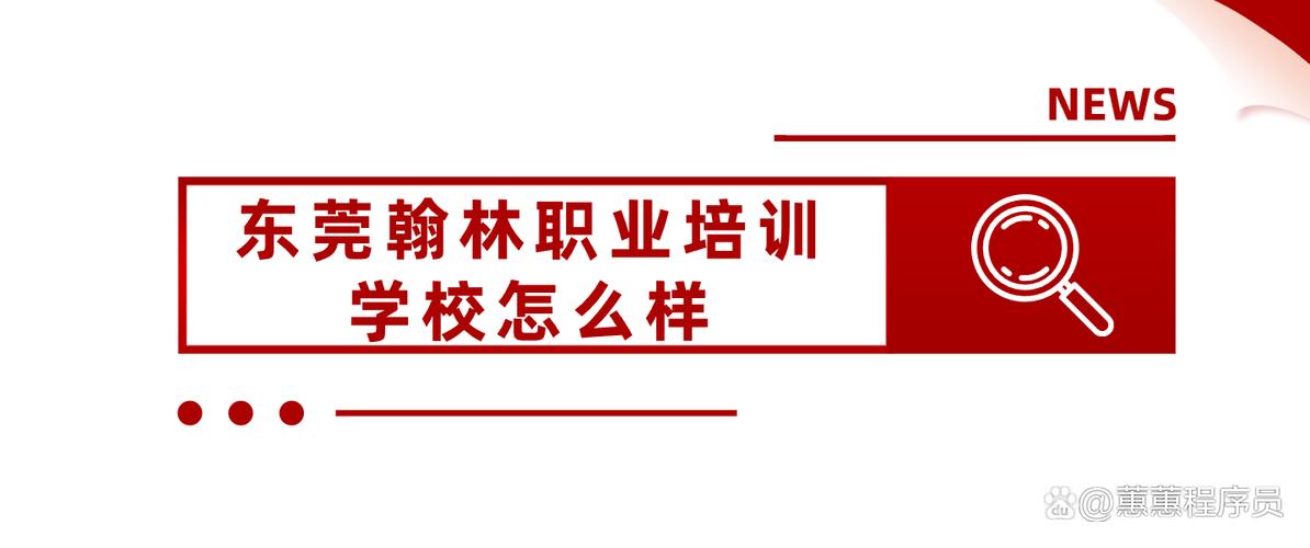 成都市翰林职业中专学校，成都翰林职业学校待遇？