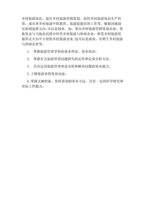 农村经济管理专业方向？农村经济管理研究生就业方向？-第5张图片-职教招生网