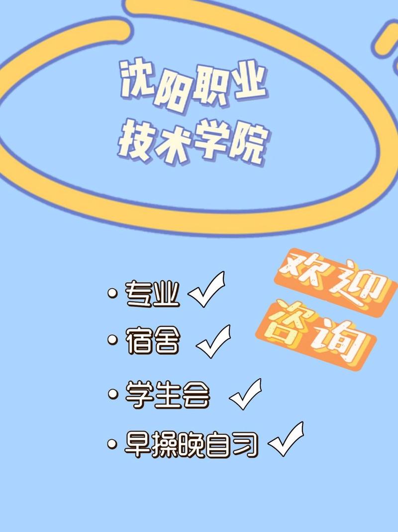 沈阳市职业技术学校？沈阳市职业技术学校地址？-第3张图片-职教招生网