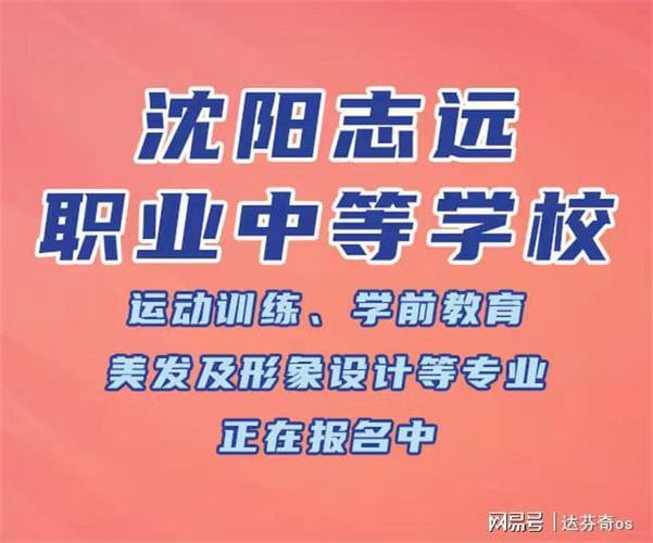 沈阳市职业技术学校？沈阳市职业技术学校地址？-第5张图片-职教招生网