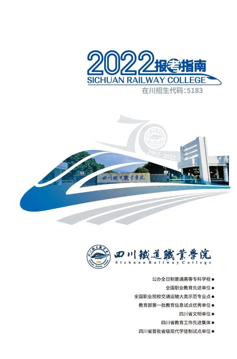 四川内江铁道职业技术学院？内江铁路职业学院？-第2张图片-职教招生网