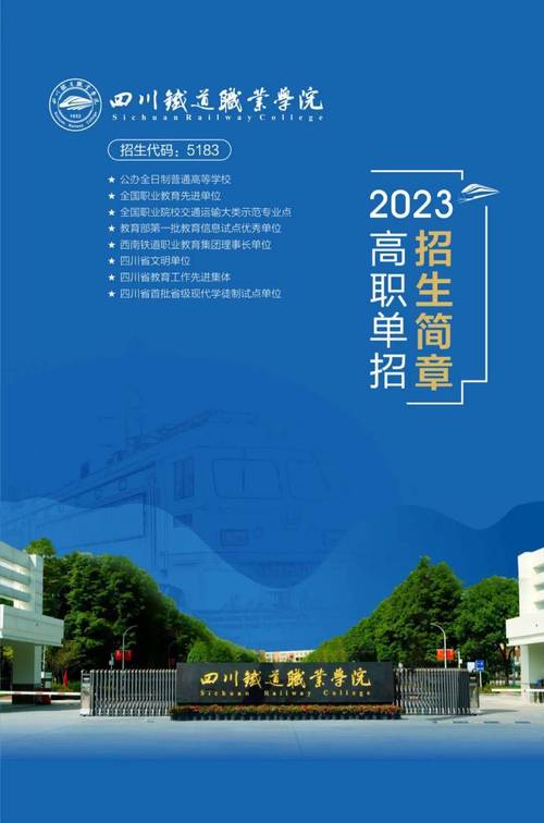 四川内江铁道职业技术学院？内江铁路职业学院？-第4张图片-职教招生网