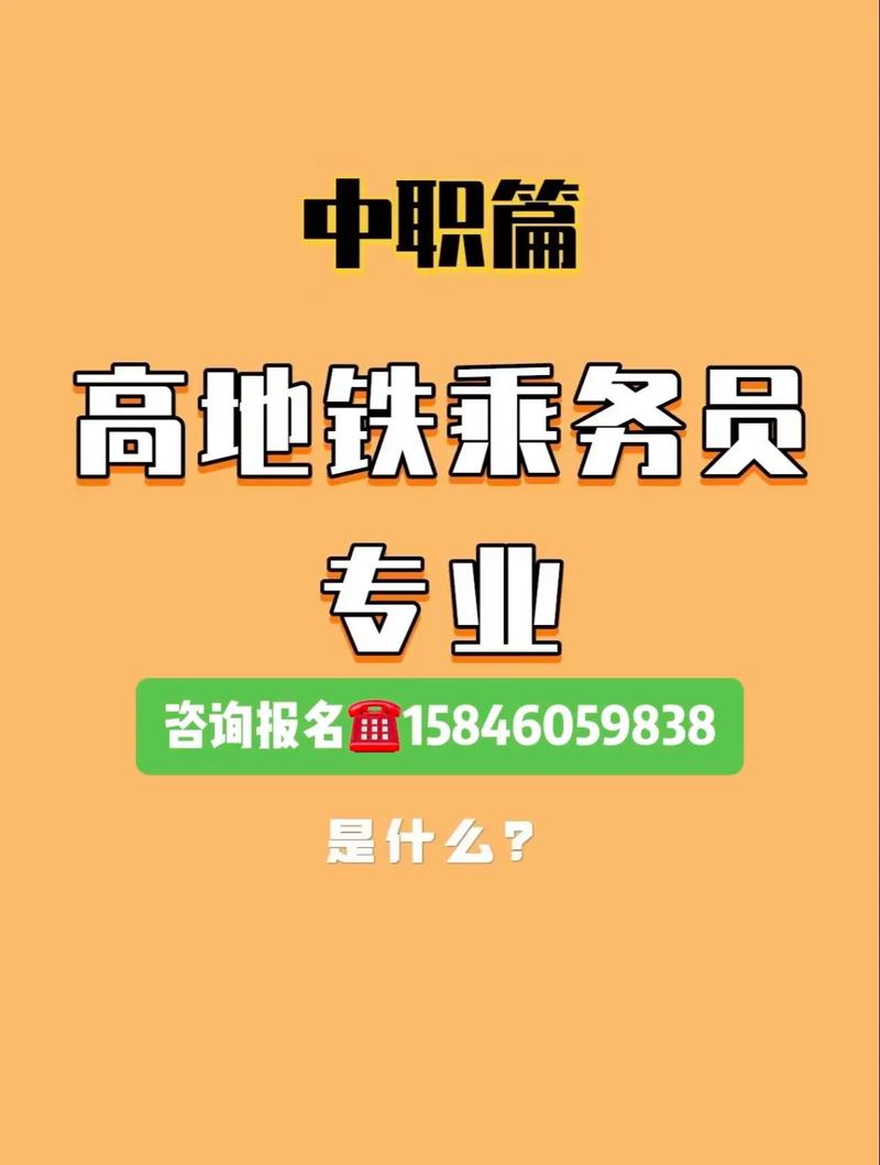 高铁相关的专业？高铁相关的专业主要有哪些？-第3张图片-职教招生网