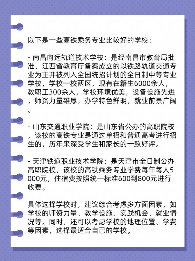 高铁相关的专业？高铁相关的专业主要有哪些？-第5张图片-职教招生网