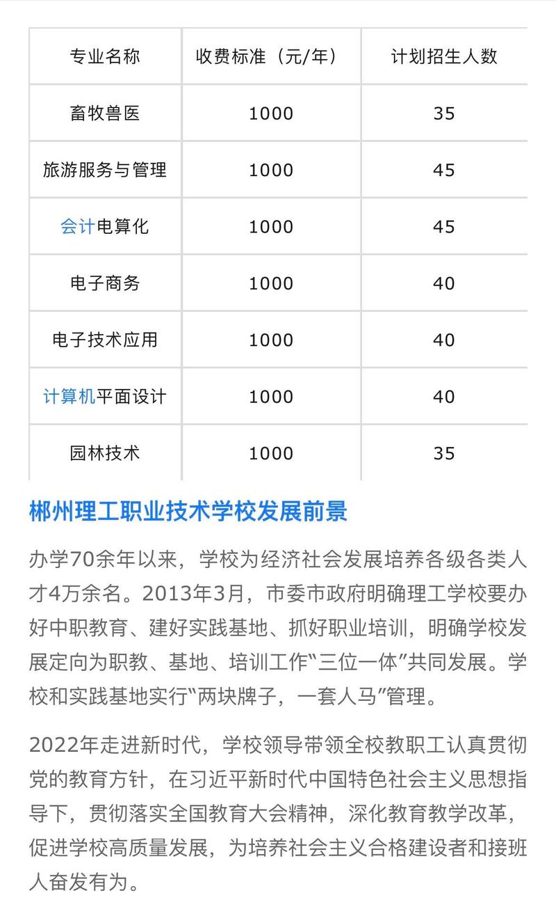 郴州市理工学校在哪里，郴州理工学院是什么学校？-第7张图片-职教招生网