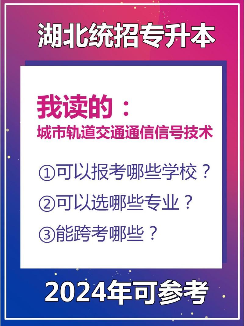 城市轨道交通通信信号技术学校的简单介绍-第5张图片-职教招生网