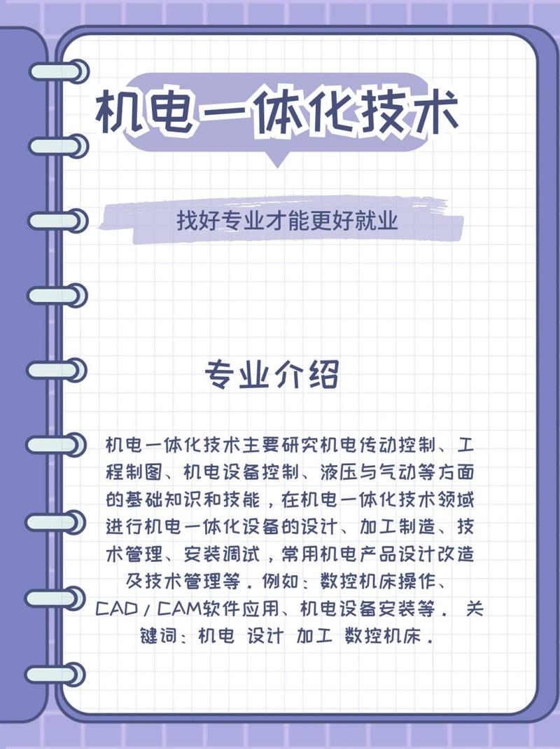 机电一体化专业的院校，机电一体化专业学校有哪些？-第4张图片-职教招生网