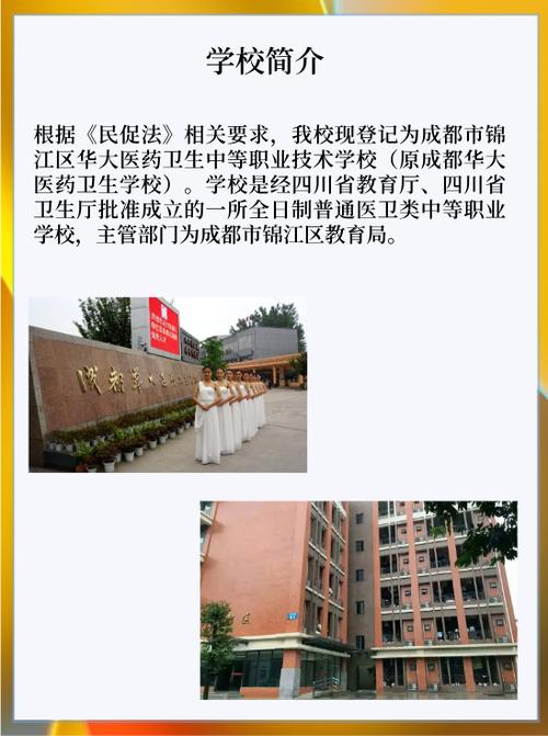 华大医药卫生学校在哪里，华大医药卫生学校怎么样-第7张图片-职教招生网