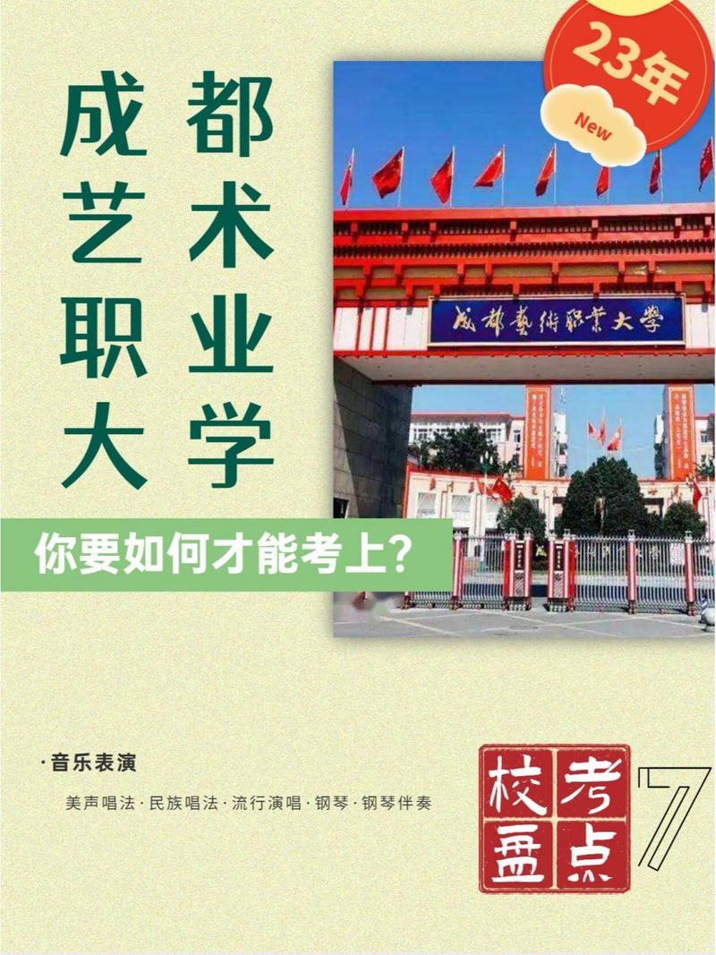 成都艺术职业技术学校？成都艺术职业技术学校招生官方网站？-第4张图片-职教招生网