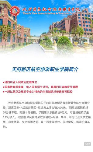 天府新区航空旅游职业技术学院官方网站，天府新区航空旅游职业学院是正规学校吗？