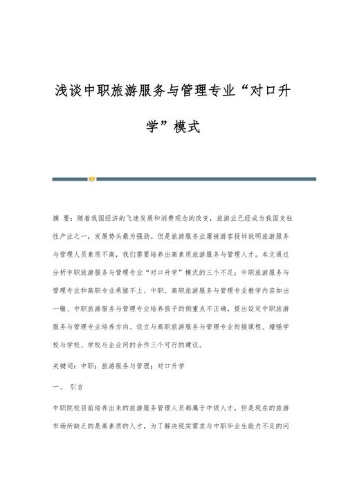 中专旅游类专业？中专旅游专业就业前景分析？-第3张图片-职教招生网