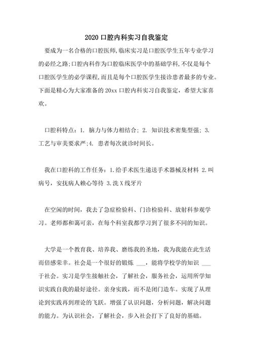 口腔医学专业的自我介绍，口腔医学专业自我介绍范文