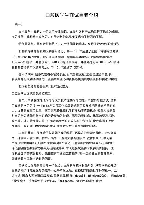 口腔医学专业的自我介绍，口腔医学专业自我介绍范文-第2张图片-职教招生网