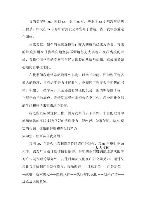 口腔医学专业的自我介绍，口腔医学专业自我介绍范文-第6张图片-职教招生网