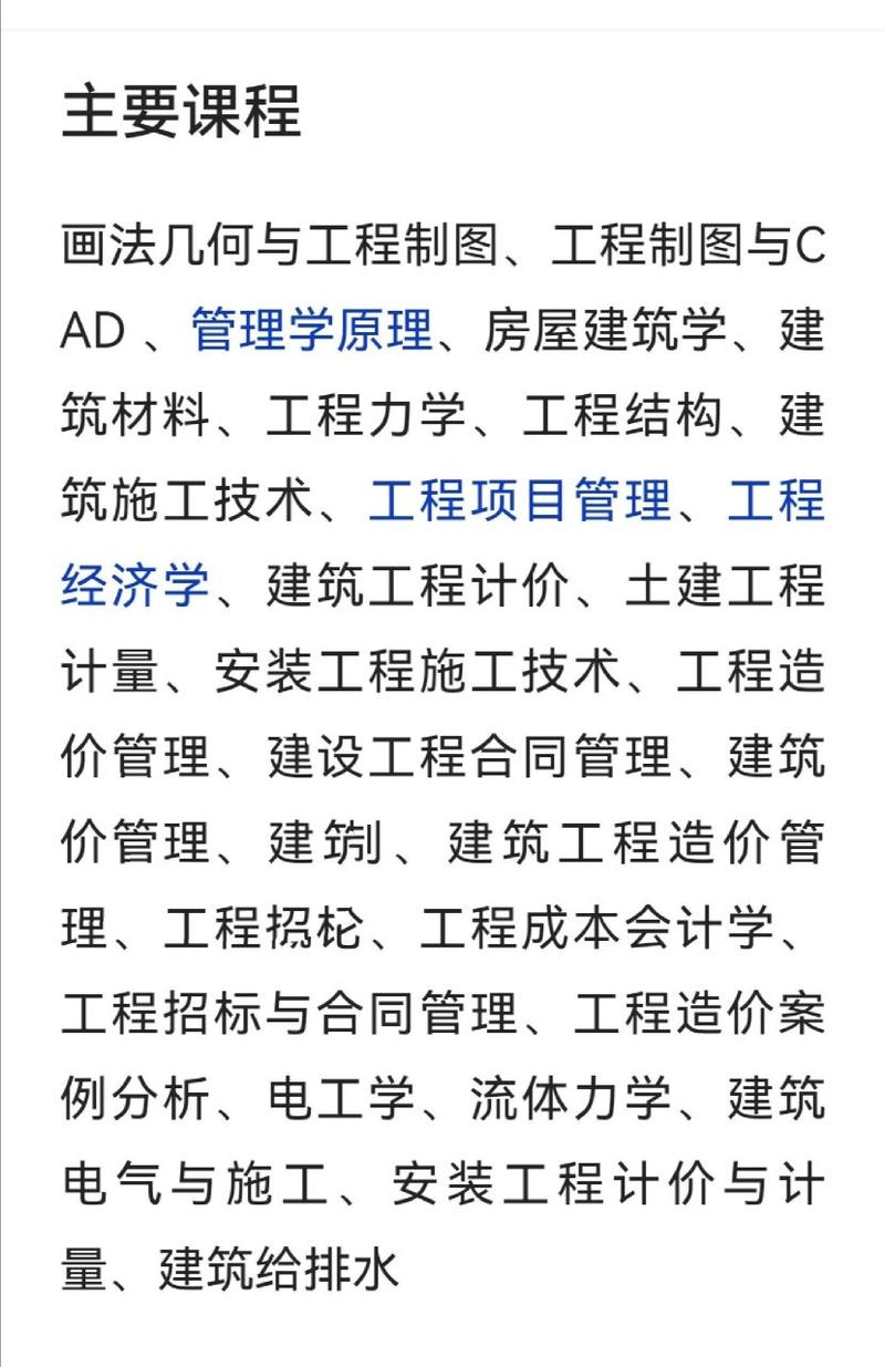 工程造价管理专业，工程造价管理专业自考-第6张图片-职教招生网