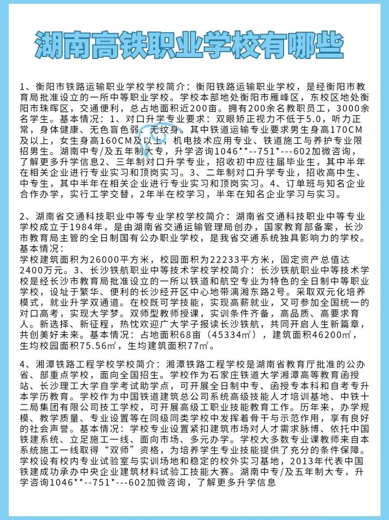 衡阳职业铁路运输学校，衡阳铁路运输职业技术学校地址？-第5张图片-职教招生网