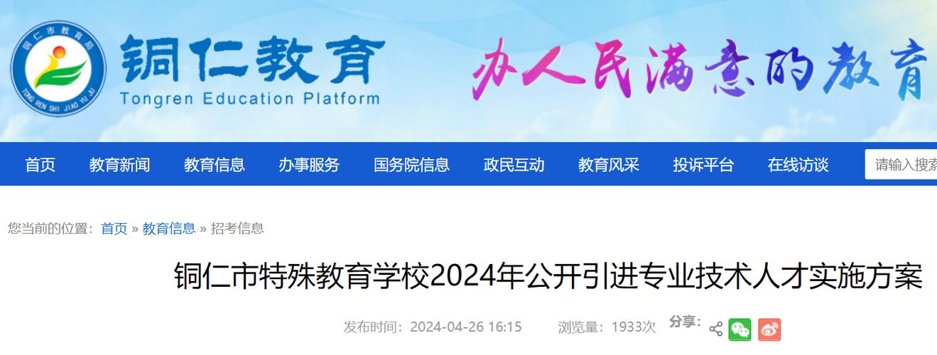 贵州中等特殊职业技术学校？贵州特殊教育中等职业技术学校在哪？-第4张图片-职教招生网