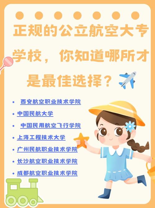 空乘空乘专业学校,空乘专业学校排名?-第6张图片-职教招生网 空乘空乘专业学校,空乘专业学校排名?-第6张图片-职教招生网