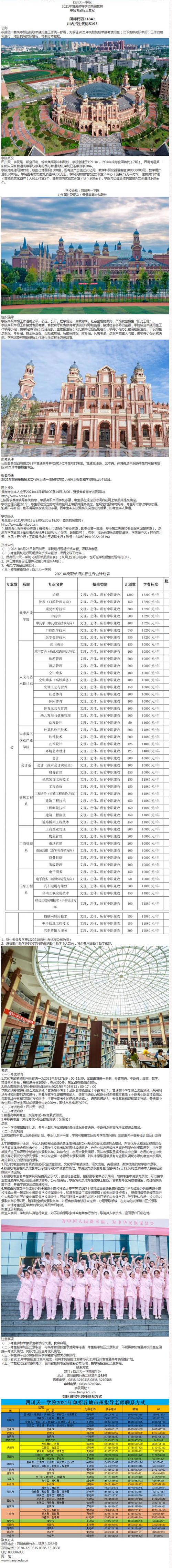 四川天一学院有哪些专业，四川天一学院是大专吗-第4张图片-职教招生网