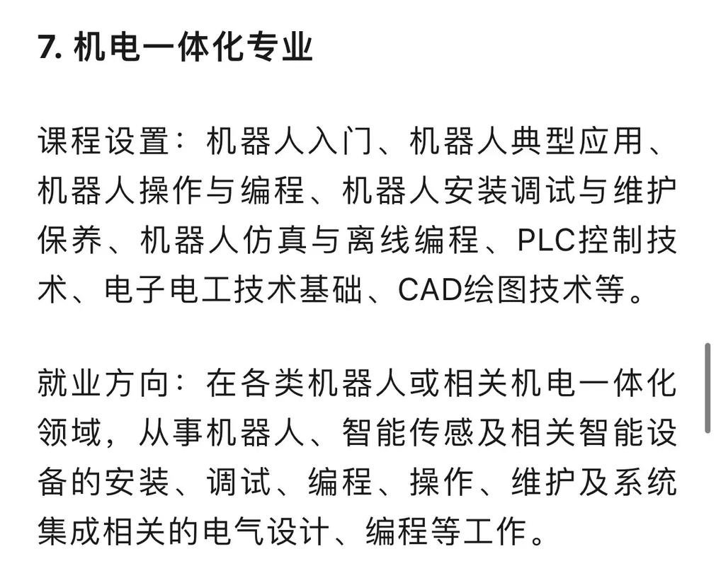 机电一体化专科学校哪个好，机电一体化专科学校哪个好就业-第6张图片-职教招生网