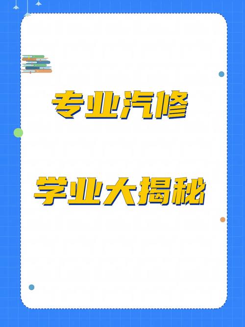 汽车修理的专业介绍，汽车修理专业学什么-第5张图片-职教招生网