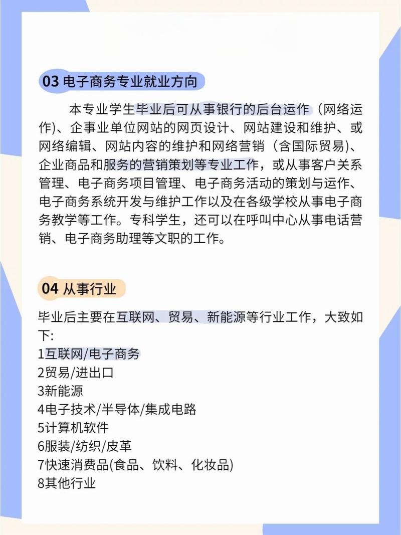 电子商务专科怎么样，电子商务专科怎么样好就业吗？-第4张图片-职教招生网