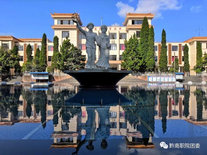 黔南职业学院?黔南职业学院2024年招生简章?-第4张图片-职教招生网 黔南职业学院?黔南职业学院2024年招生简章?-第4张图片-职教招生网