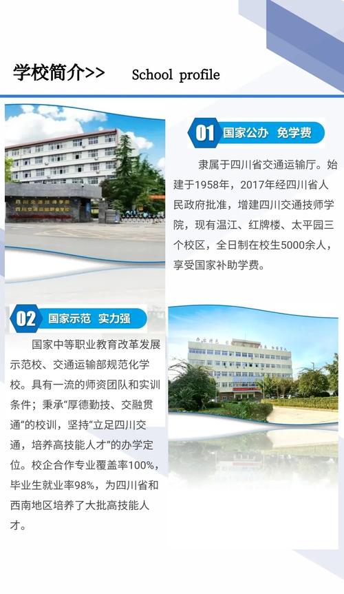 四川交通技师学院收费标准的简单介绍