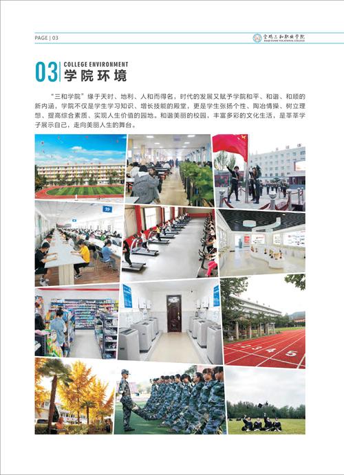 三和职业学院,宝鸡三和职业学院?-第5张图片-职教招生网 三和职业学院,宝鸡三和职业学院?-第5张图片-职教招生网