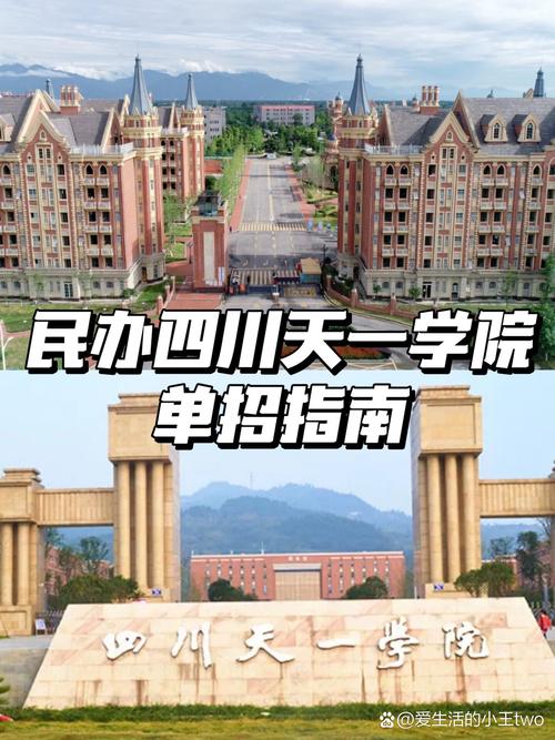 四川天一学院排名？四川天一学院排名多少？-第3张图片-职教招生网