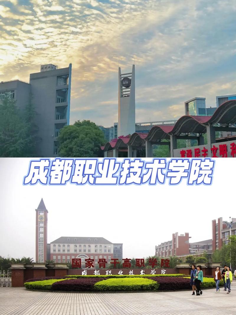 成都技术职业学校？成都技术职业学校是公办还是民办？-第1张图片-职教招生网