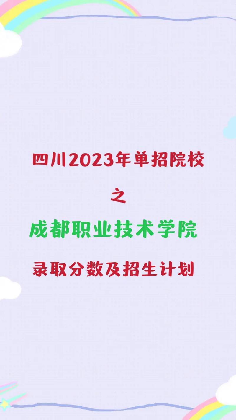 成都技术职业学校？成都技术职业学校是公办还是民办？-第5张图片-职教招生网