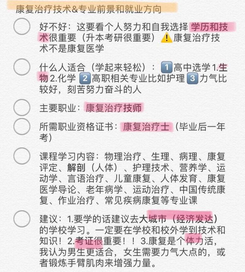 康复治疗专业就业前景,康复治疗专业就业前景专科-第3张图片-职教招生网 康复治疗专业就业前景,康复治疗专业就业前景专科-第3张图片-职教招生网