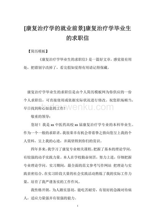康复治疗专业就业前景,康复治疗专业就业前景专科-第5张图片-职教招生网 康复治疗专业就业前景,康复治疗专业就业前景专科-第5张图片-职教招生网