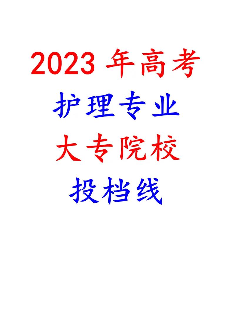 公办护理专业专科学校？全国公办护理专科院校有哪些？-第8张图片-职教招生网