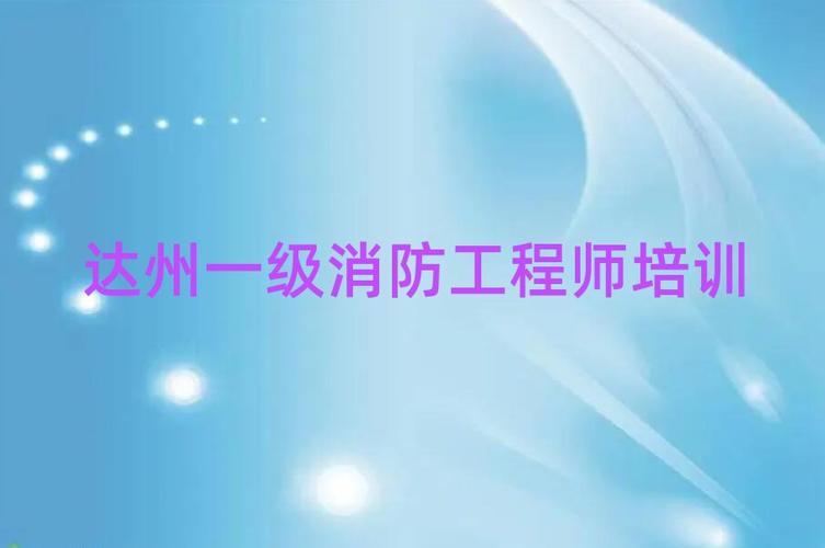 四川培训消防，四川省消防安全教育培训-第4张图片-职教招生网