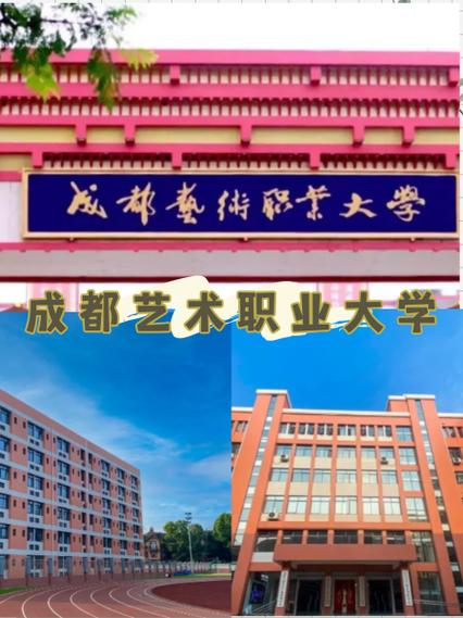 成都艺术职业大学地图？成都艺术职业大学地图全景？-第2张图片-职教招生网